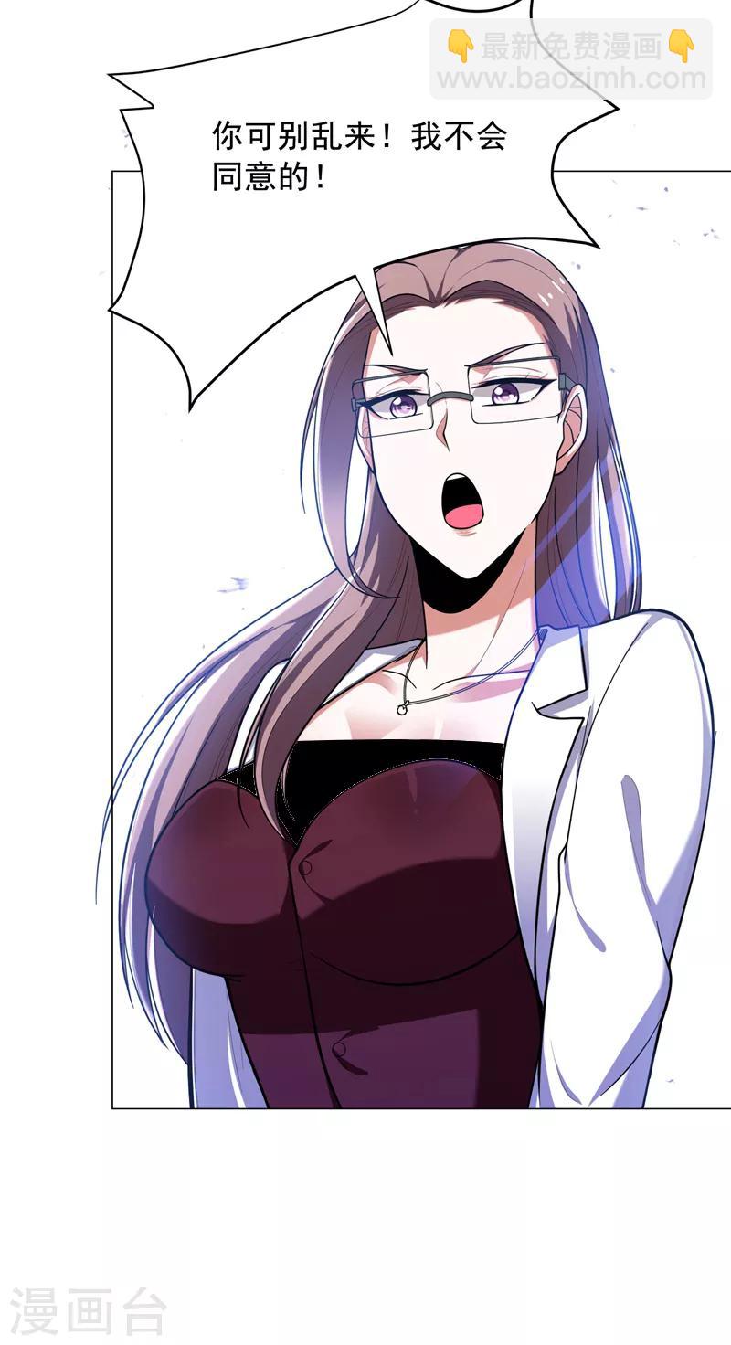 撿個校花做老婆 - 第56話 華佗九味仙湯 - 3