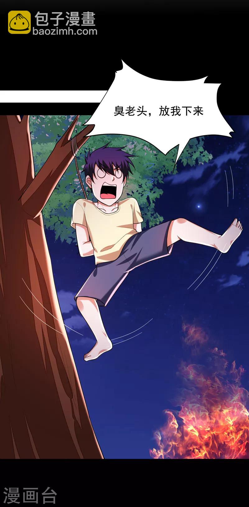 撿個校花做老婆 - 第56話 華佗九味仙湯 - 7