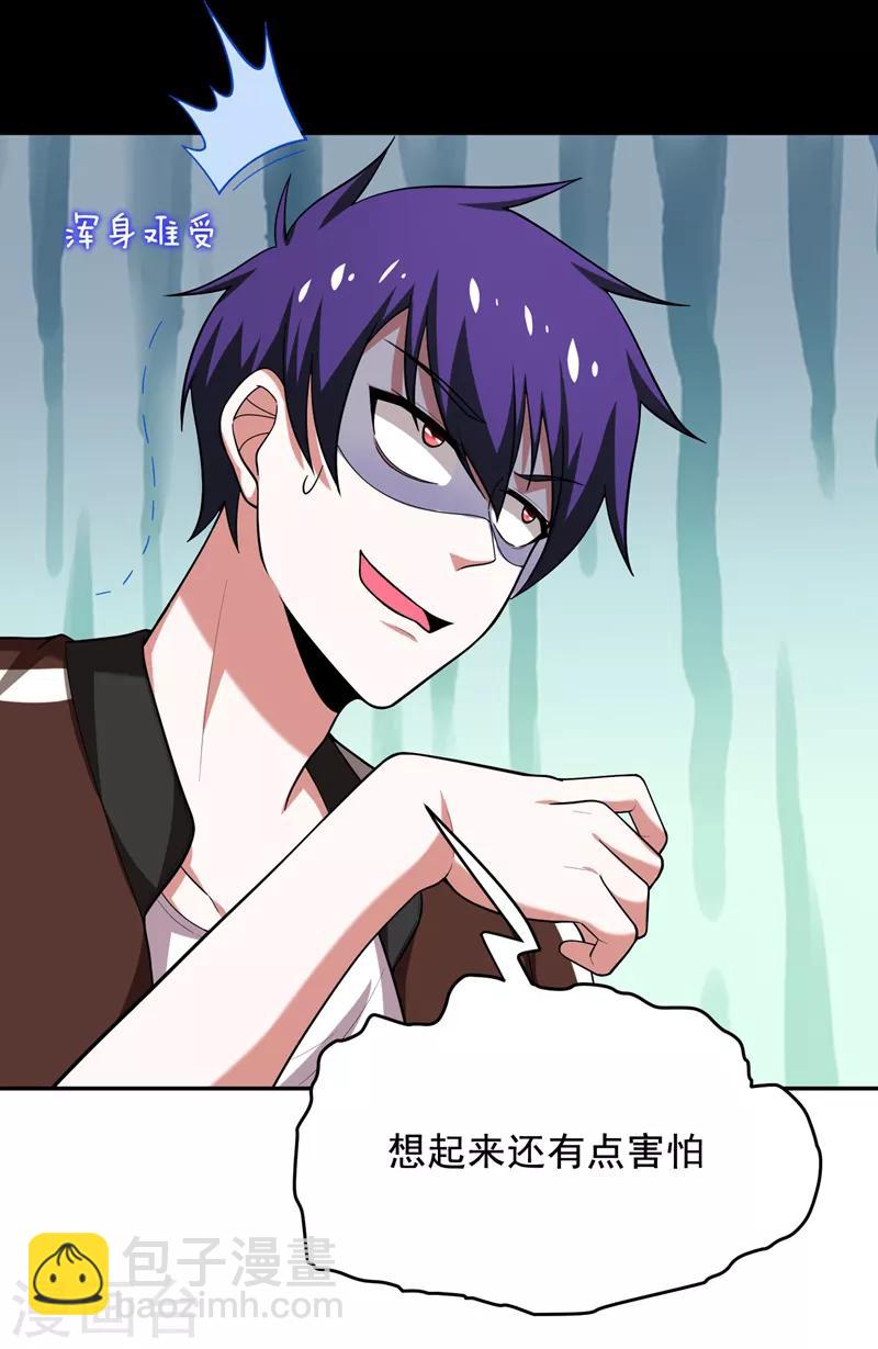 撿個校花做老婆 - 第56話 華佗九味仙湯 - 7