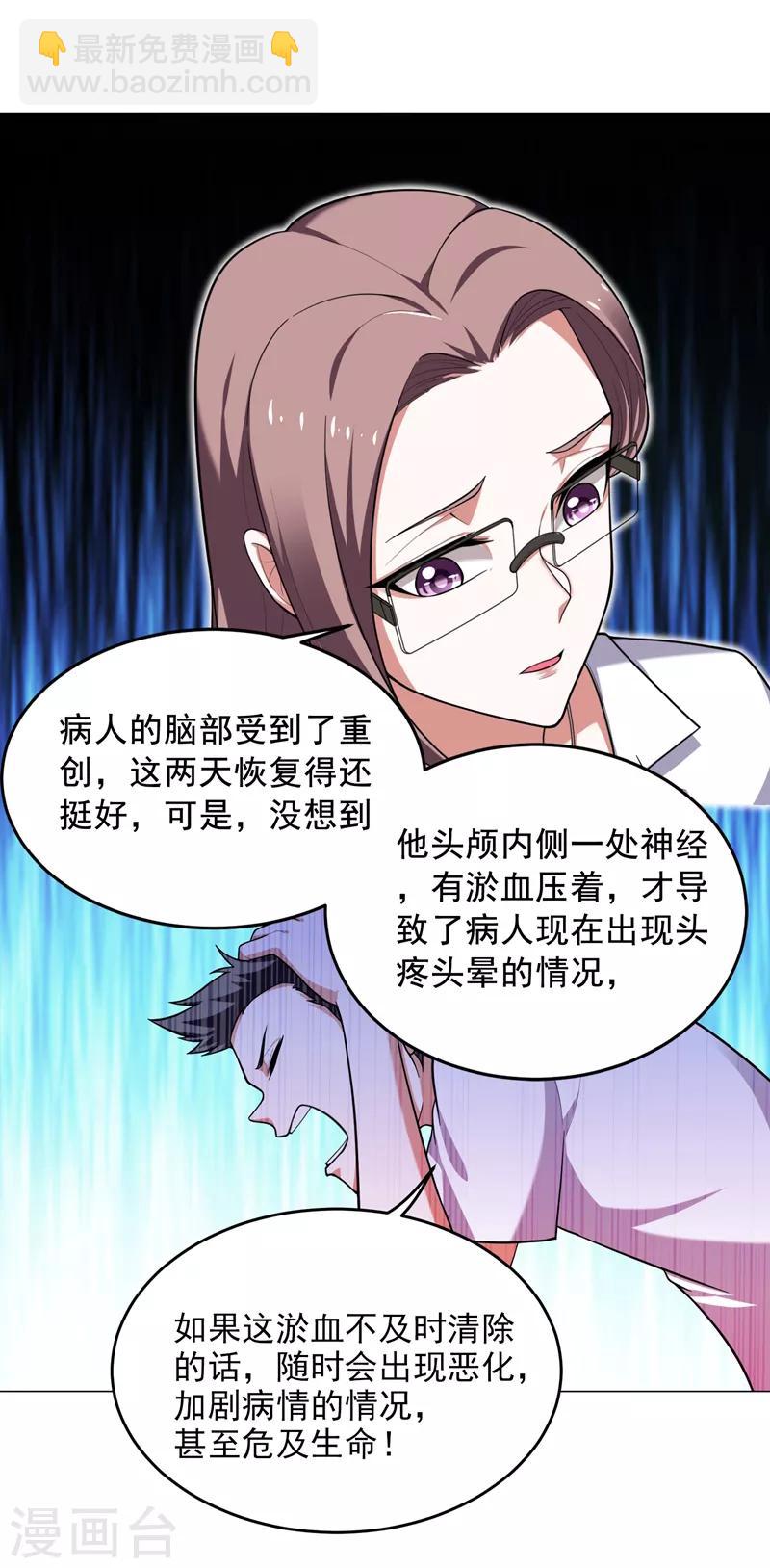 撿個校花做老婆 - 第56話 華佗九味仙湯 - 3