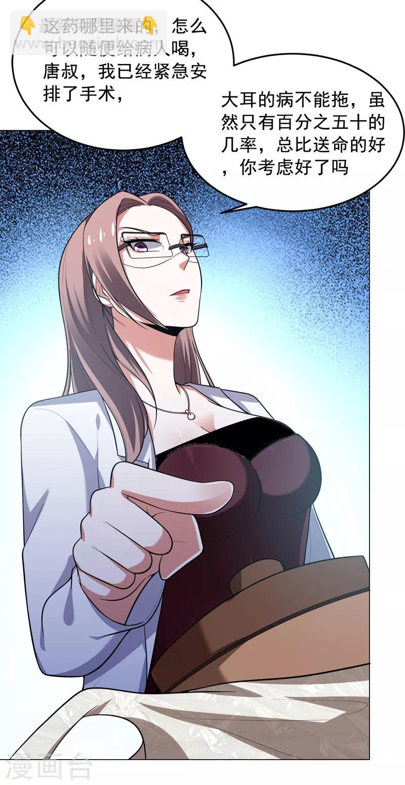 撿個校花做老婆 - 第56話 華佗九味仙湯 - 6