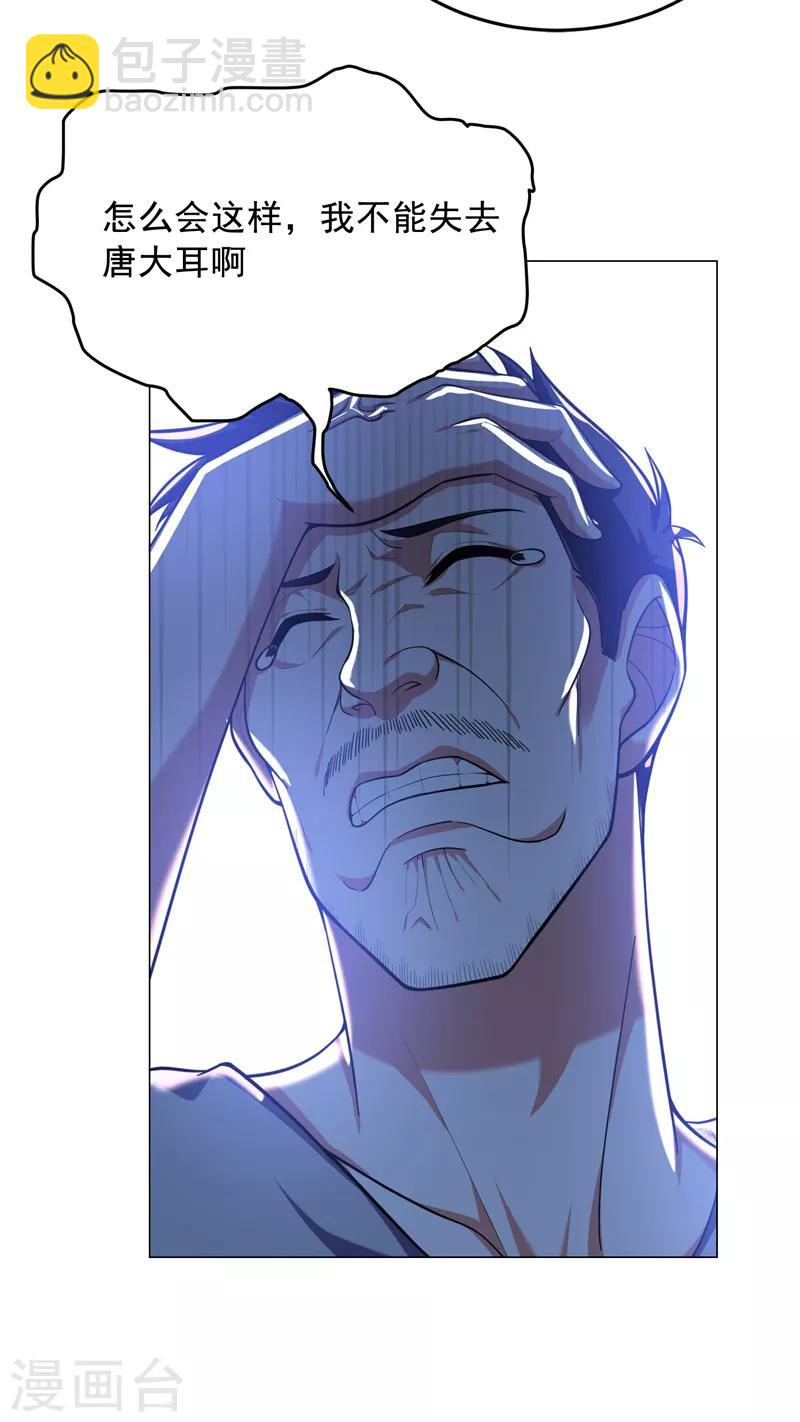 撿個校花做老婆 - 第56話 華佗九味仙湯 - 7