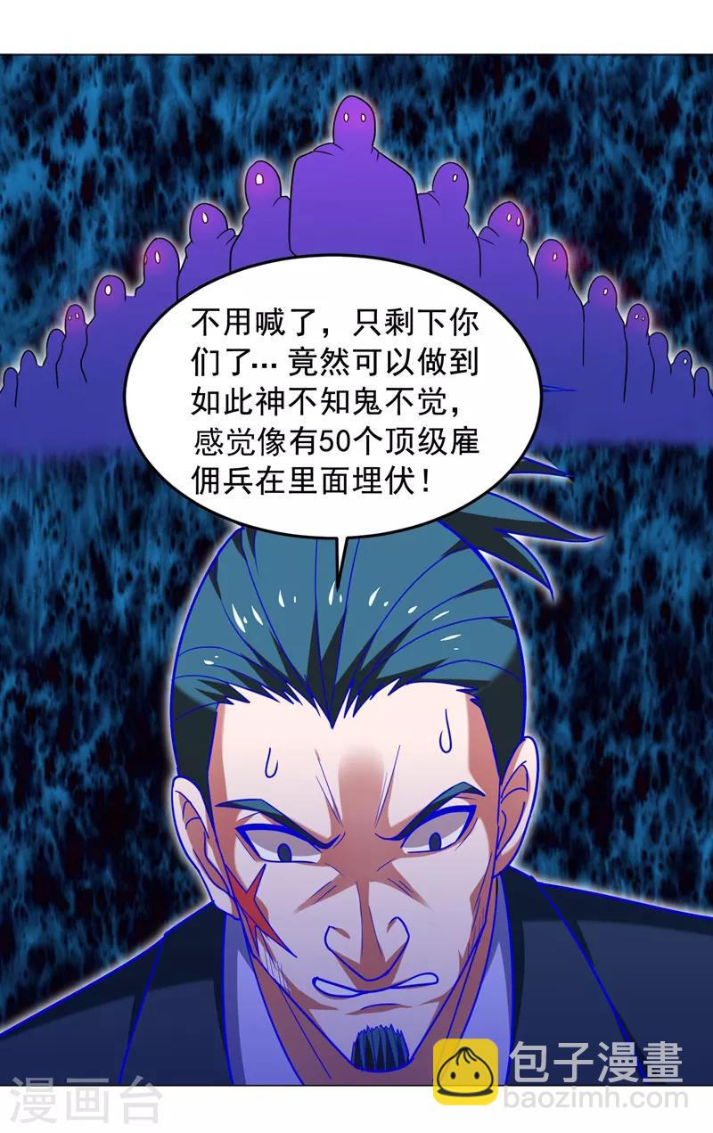 撿個校花做老婆 - 第58話 天網的天敵！ - 6