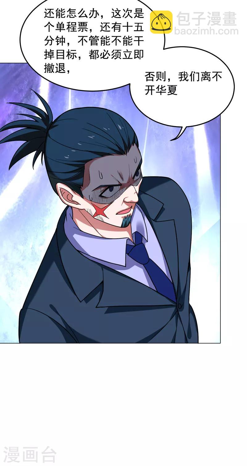 撿個校花做老婆 - 第58話 天網的天敵！ - 1