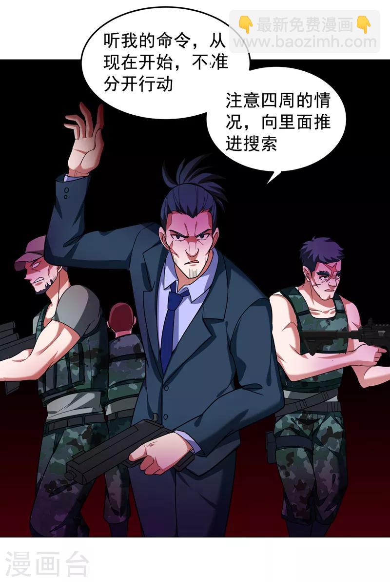 撿個校花做老婆 - 第58話 天網的天敵！ - 2