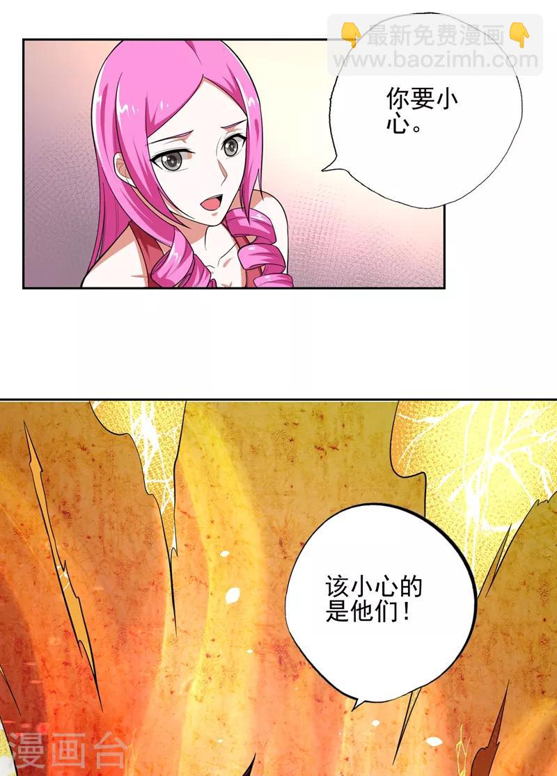 撿個校花做老婆 - 第58話 天網的天敵！ - 1