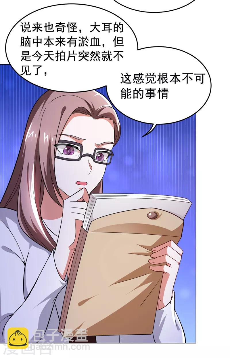 撿個校花做老婆 - 第60話 不會喜歡上他了吧？ - 3