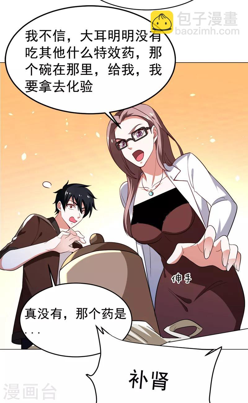 撿個校花做老婆 - 第60話 不會喜歡上他了吧？ - 1