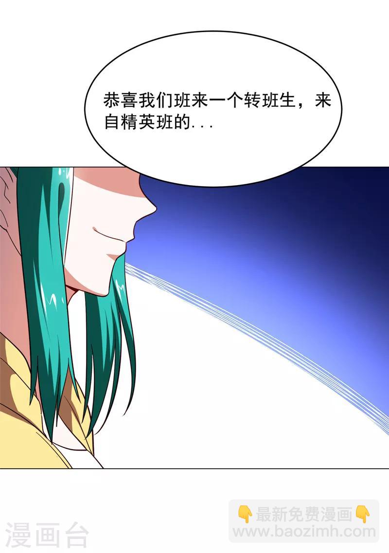 撿個校花做老婆 - 第60話 不會喜歡上他了吧？ - 1