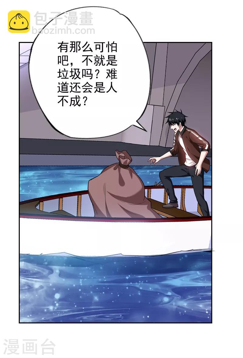 撿個校花做老婆 - 第62話 河道拋屍？ - 5