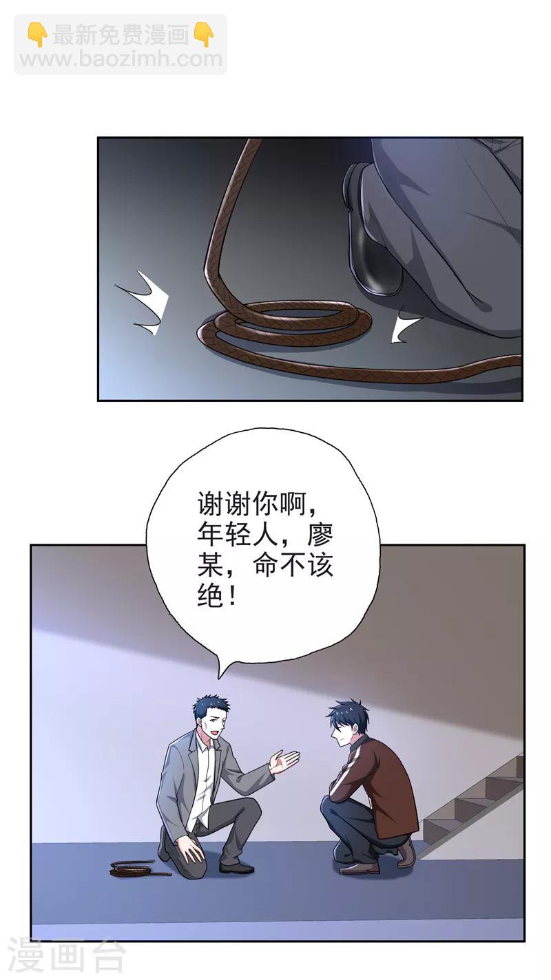 撿個校花做老婆 - 第62話 河道拋屍？ - 3