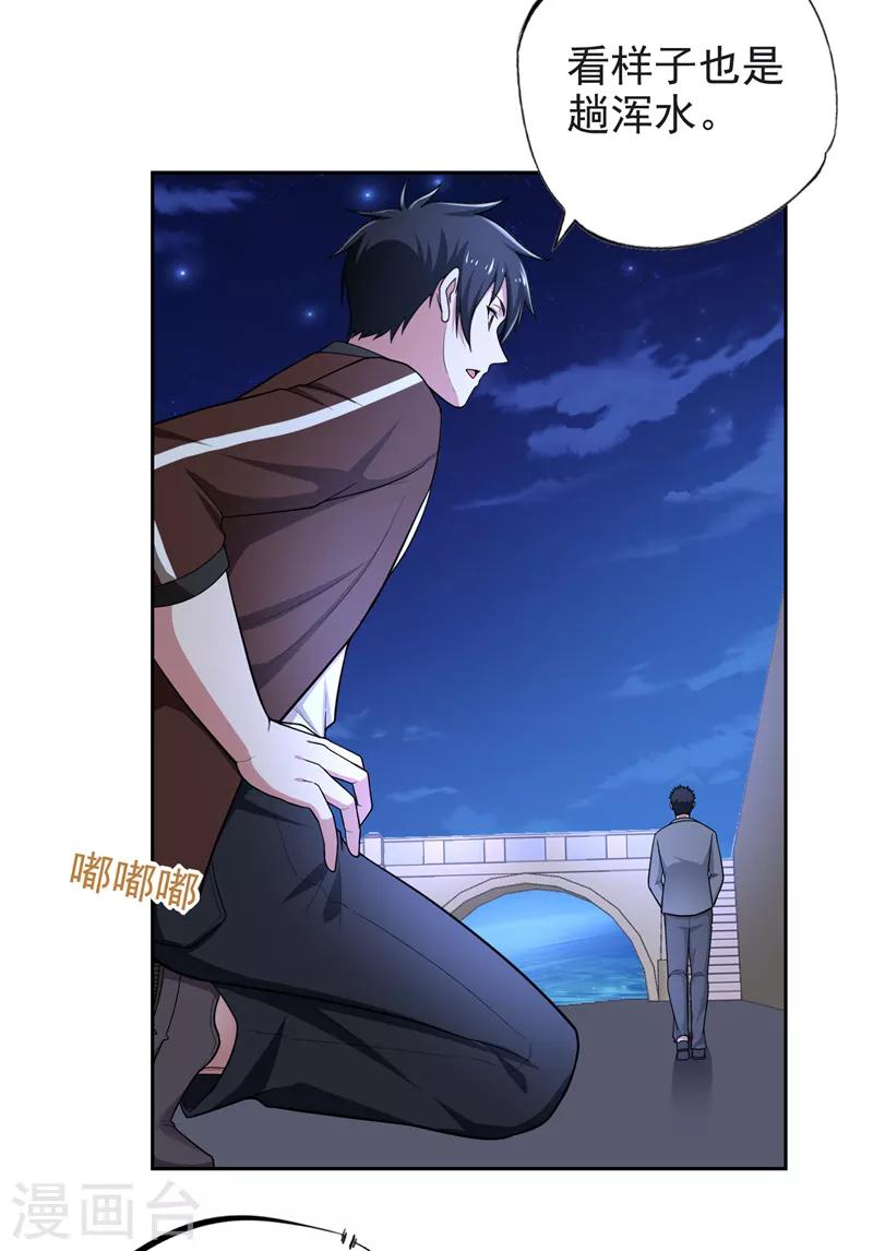 撿個校花做老婆 - 第62話 河道拋屍？ - 6