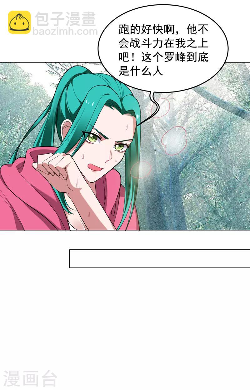 撿個校花做老婆 - 第64話 我跟盲僧學的~ - 4