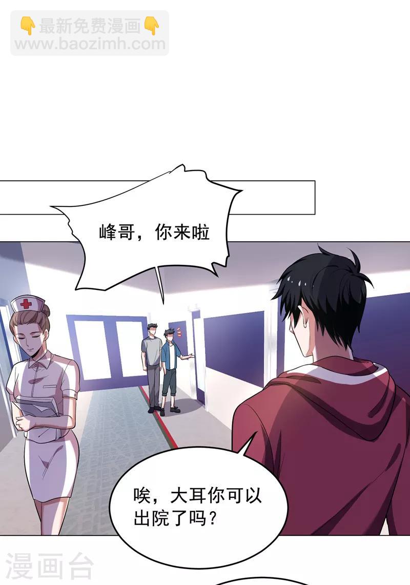 撿個校花做老婆 - 第64話 我跟盲僧學的~ - 5