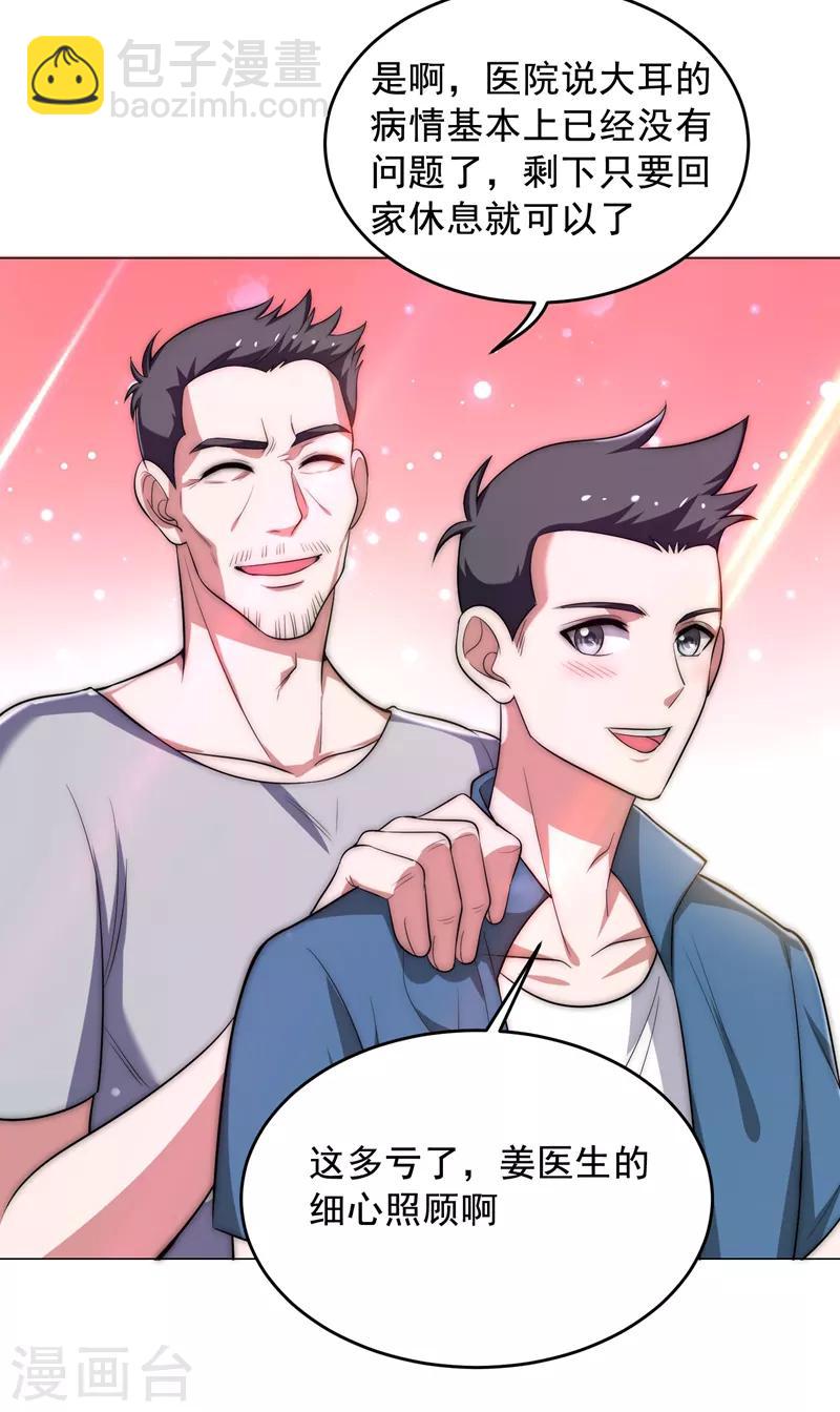 撿個校花做老婆 - 第64話 我跟盲僧學的~ - 6