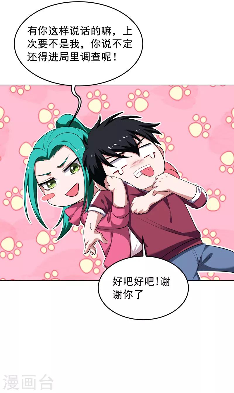 撿個校花做老婆 - 第64話 我跟盲僧學的~ - 5