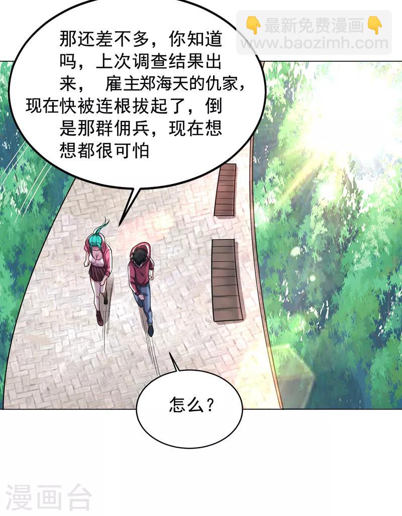 撿個校花做老婆 - 第64話 我跟盲僧學的~ - 6