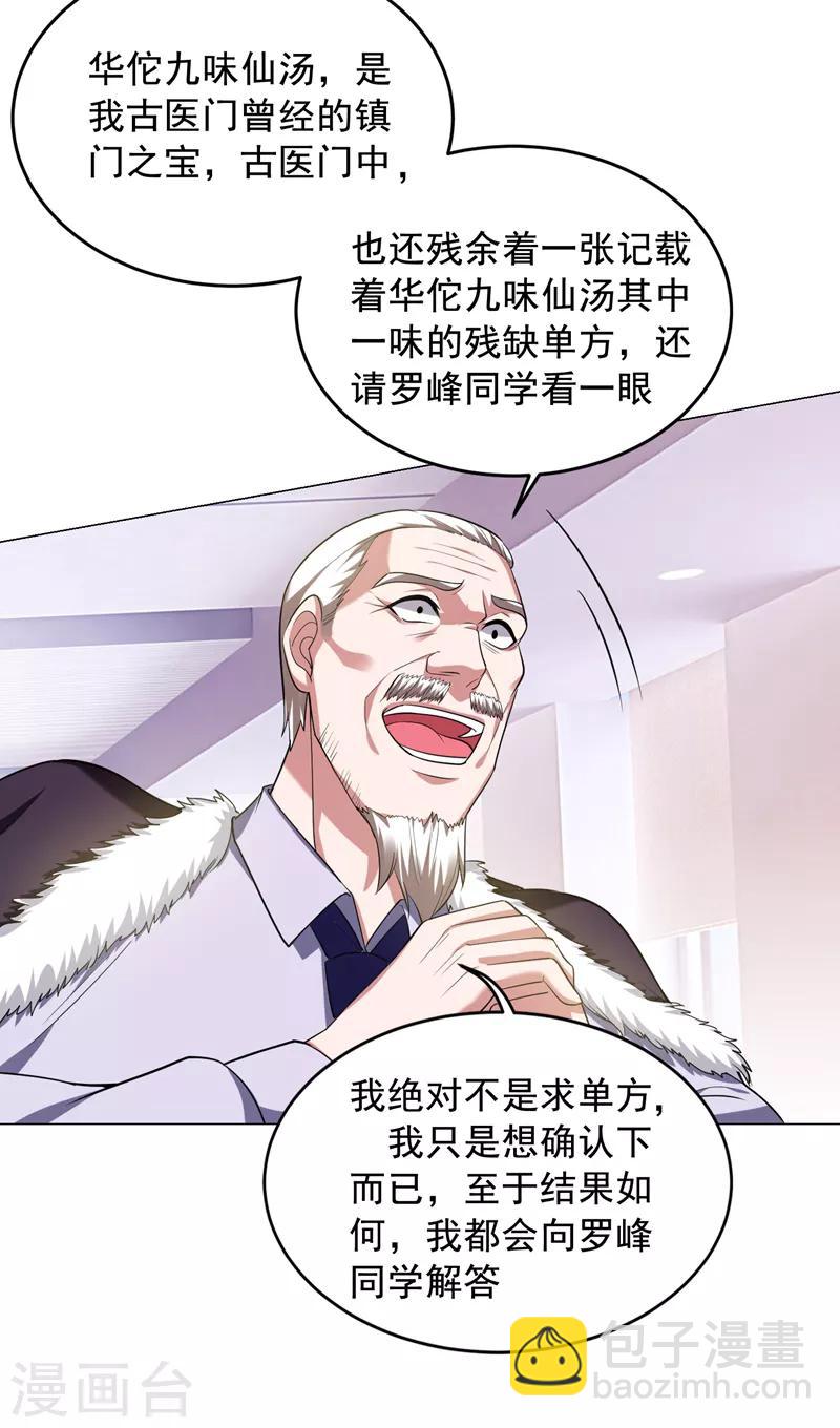 撿個校花做老婆 - 第66話 我怎麼就成掌門了？ - 4