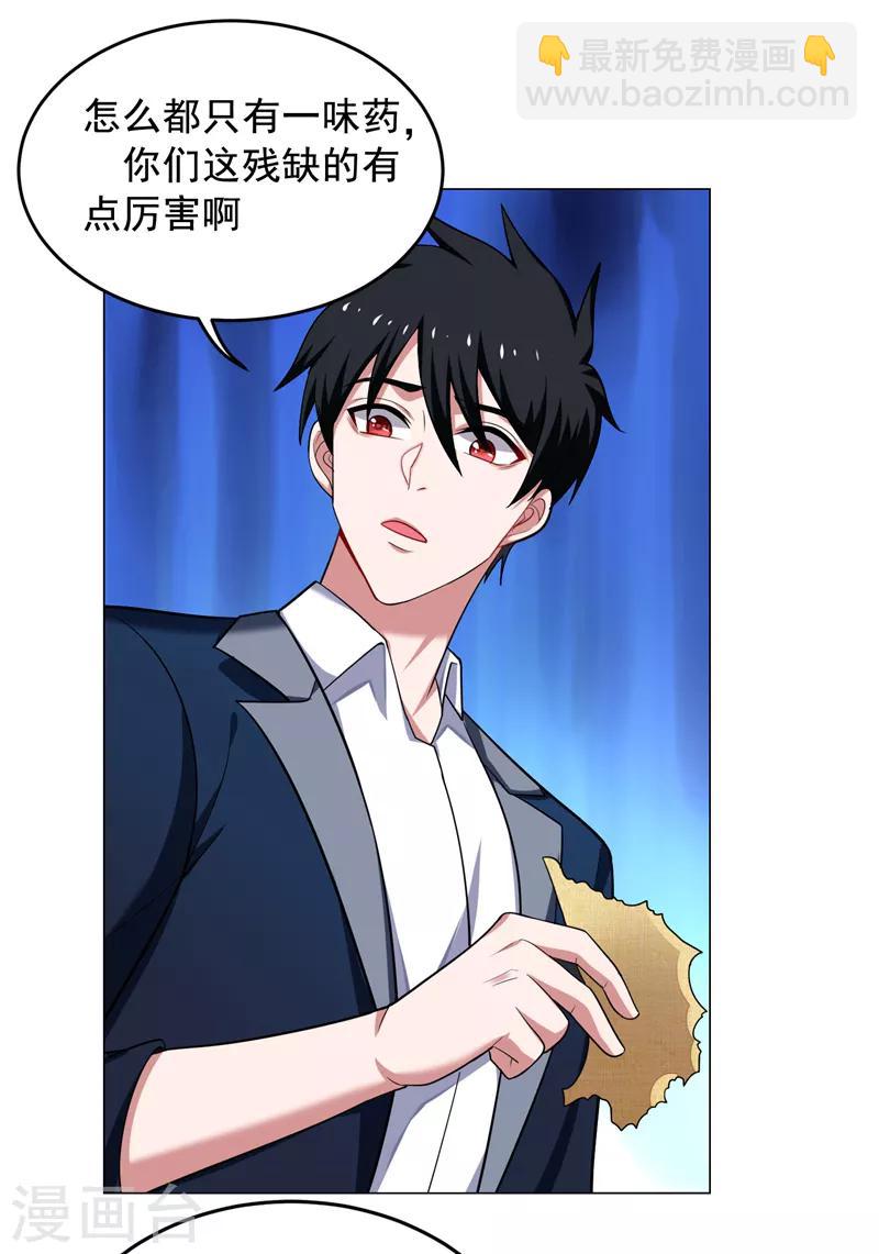 撿個校花做老婆 - 第66話 我怎麼就成掌門了？ - 2