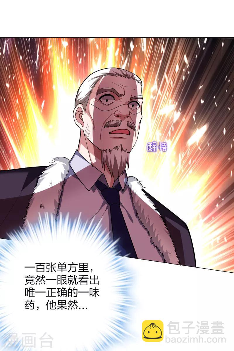 撿個校花做老婆 - 第66話 我怎麼就成掌門了？ - 1