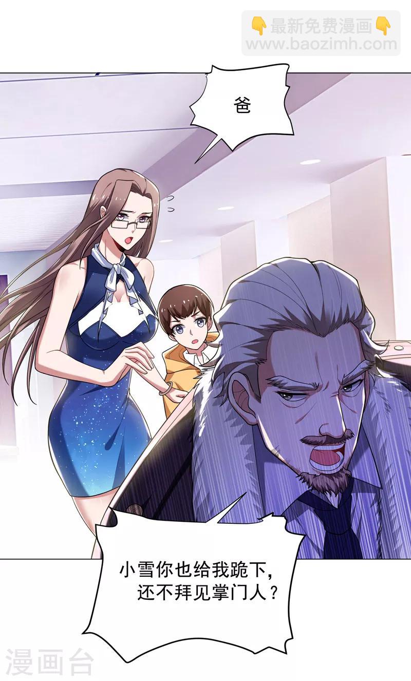 撿個校花做老婆 - 第66話 我怎麼就成掌門了？ - 1