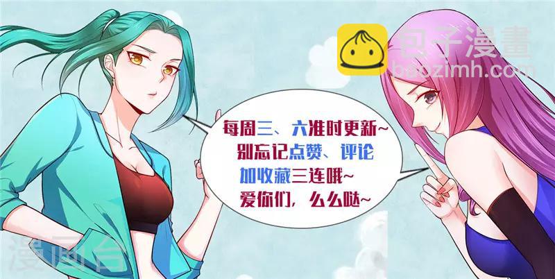 撿個校花做老婆 - 第66話 我怎麼就成掌門了？ - 1