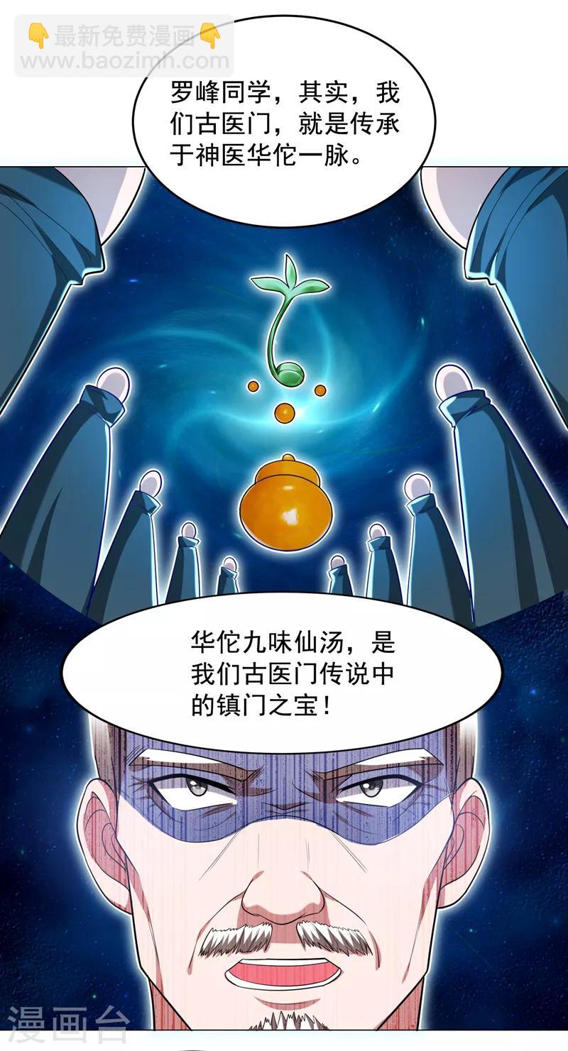 撿個校花做老婆 - 第66話 我怎麼就成掌門了？ - 5