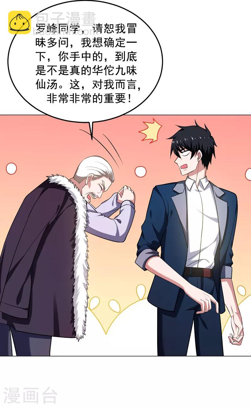 撿個校花做老婆 - 第66話 我怎麼就成掌門了？ - 6