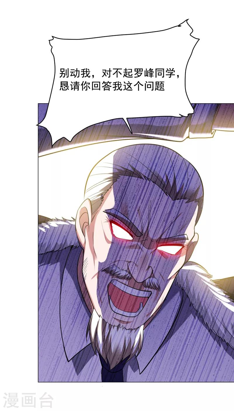 撿個校花做老婆 - 第66話 我怎麼就成掌門了？ - 2