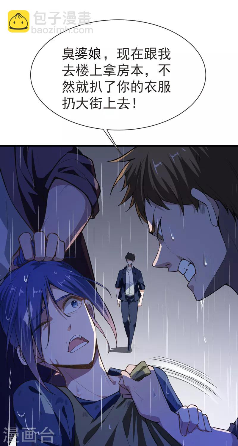 撿個校花做老婆 - 第68話 冤有頭，債有主 - 4