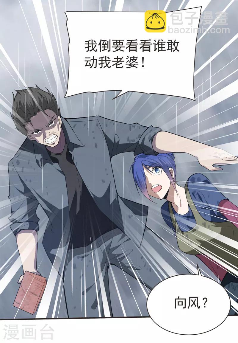 撿個校花做老婆 - 第68話 冤有頭，債有主 - 2