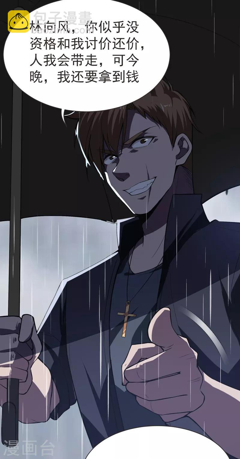 撿個校花做老婆 - 第68話 冤有頭，債有主 - 4