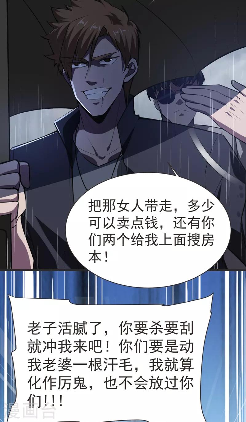 撿個校花做老婆 - 第68話 冤有頭，債有主 - 6