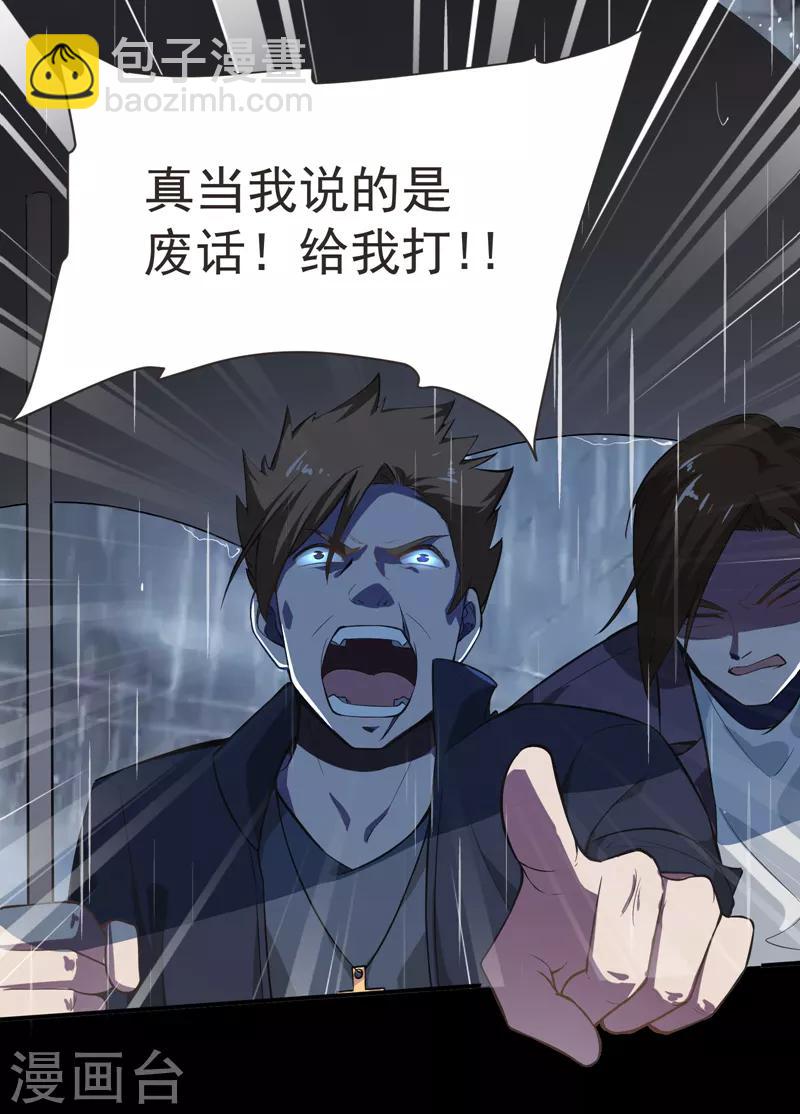 撿個校花做老婆 - 第68話 冤有頭，債有主 - 1