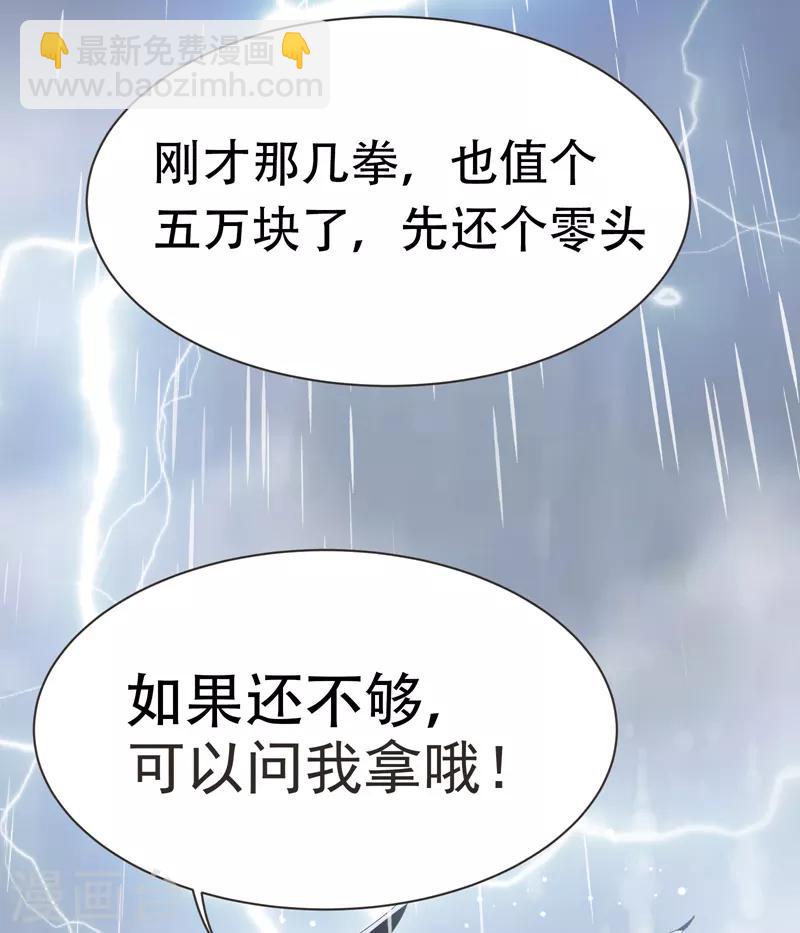 撿個校花做老婆 - 第68話 冤有頭，債有主 - 6