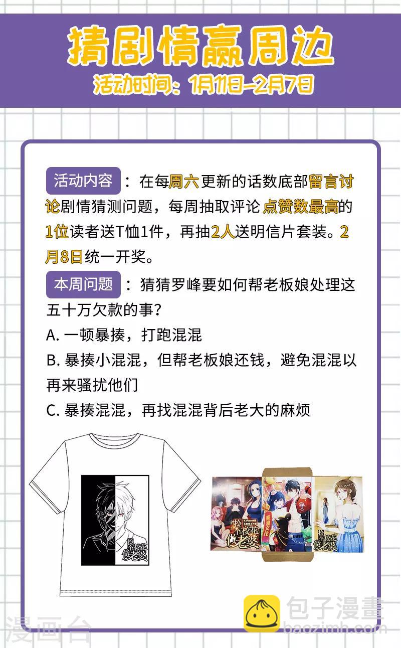 撿個校花做老婆 - 第68話 冤有頭，債有主 - 2