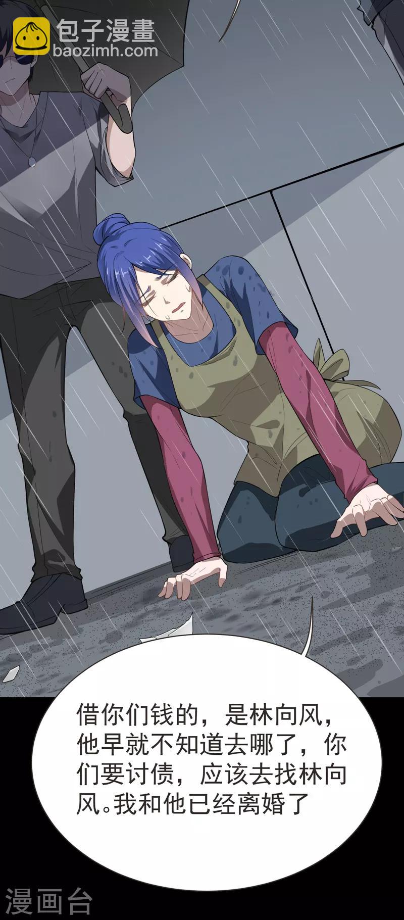 撿個校花做老婆 - 第68話 冤有頭，債有主 - 5