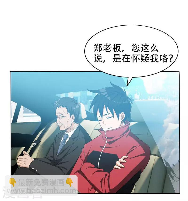 撿個校花做老婆 - 第7話 遇襲 - 1