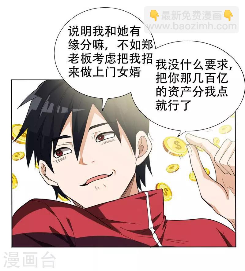 撿個校花做老婆 - 第7話 遇襲 - 3