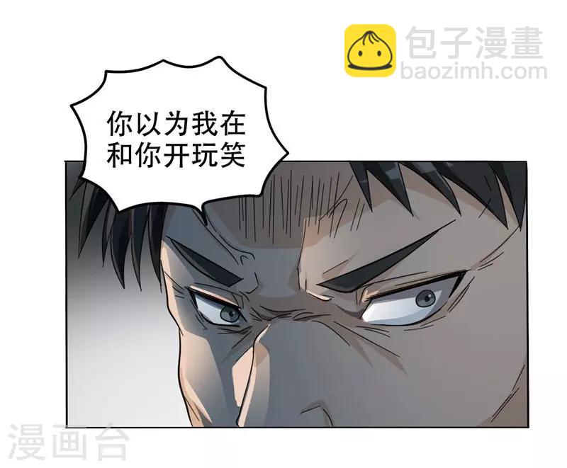 撿個校花做老婆 - 第7話 遇襲 - 4