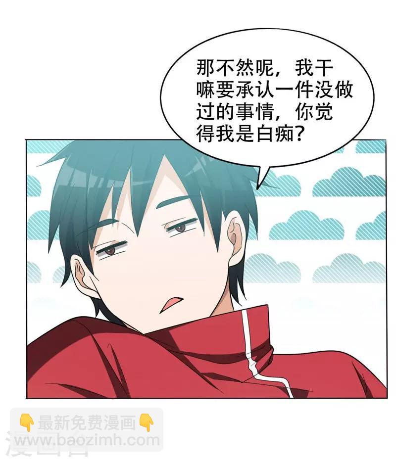 撿個校花做老婆 - 第7話 遇襲 - 5