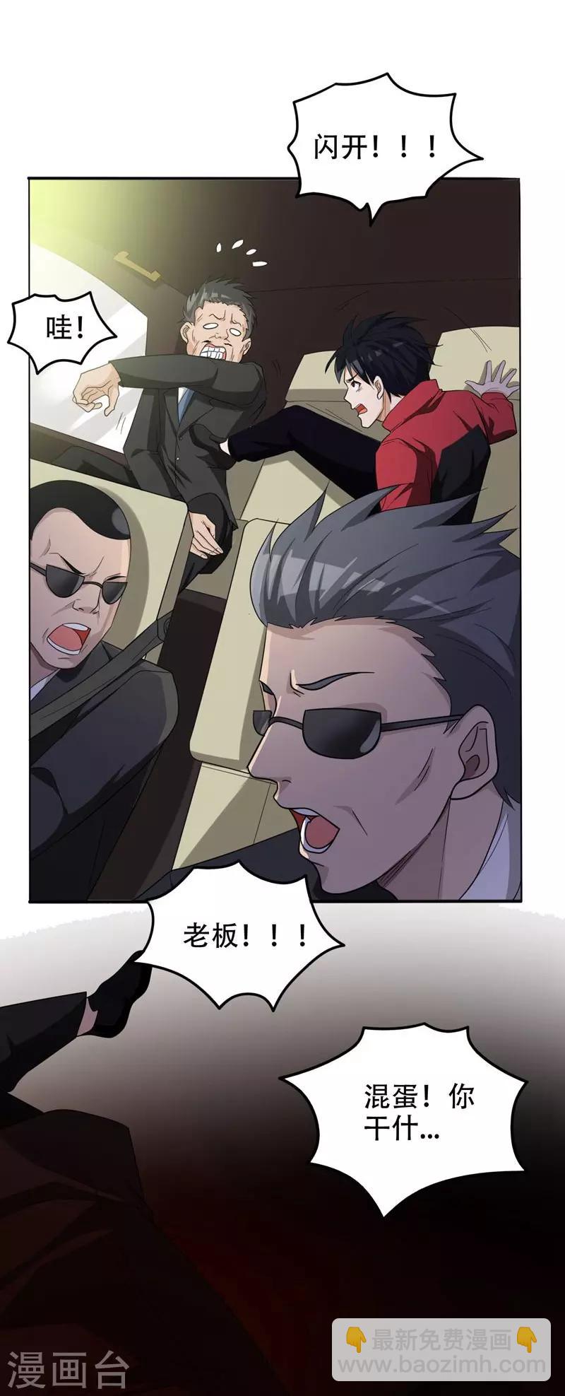 撿個校花做老婆 - 第7話 遇襲 - 1