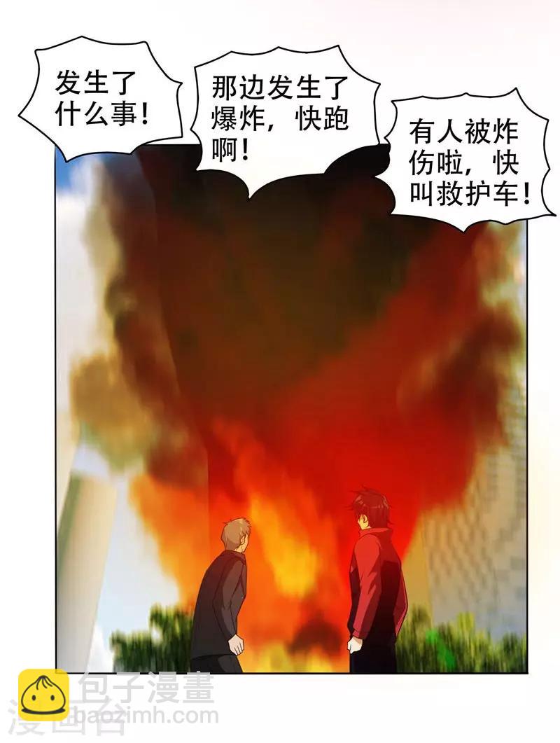 撿個校花做老婆 - 第7話 遇襲 - 5