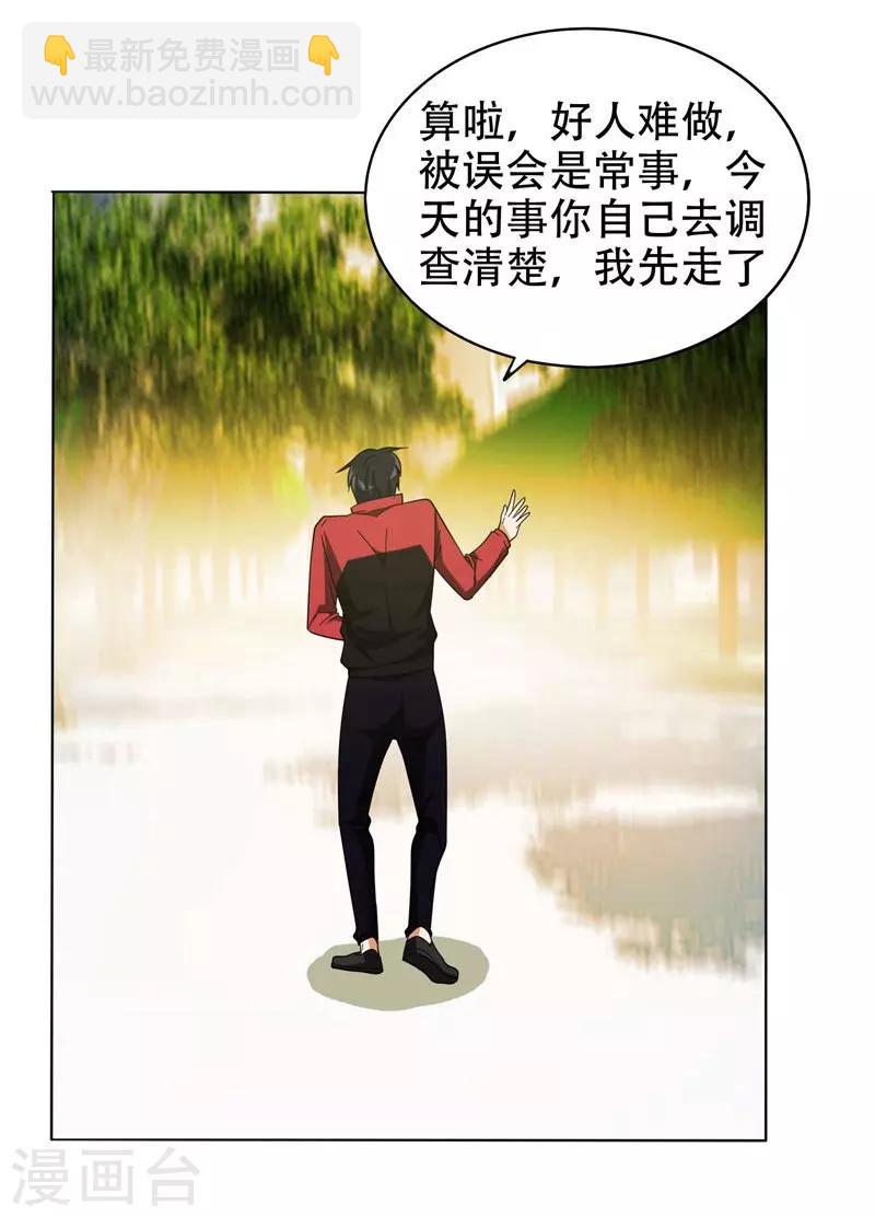 撿個校花做老婆 - 第7話 遇襲 - 3