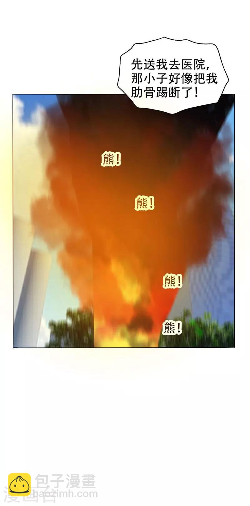 撿個校花做老婆 - 第7話 遇襲 - 5