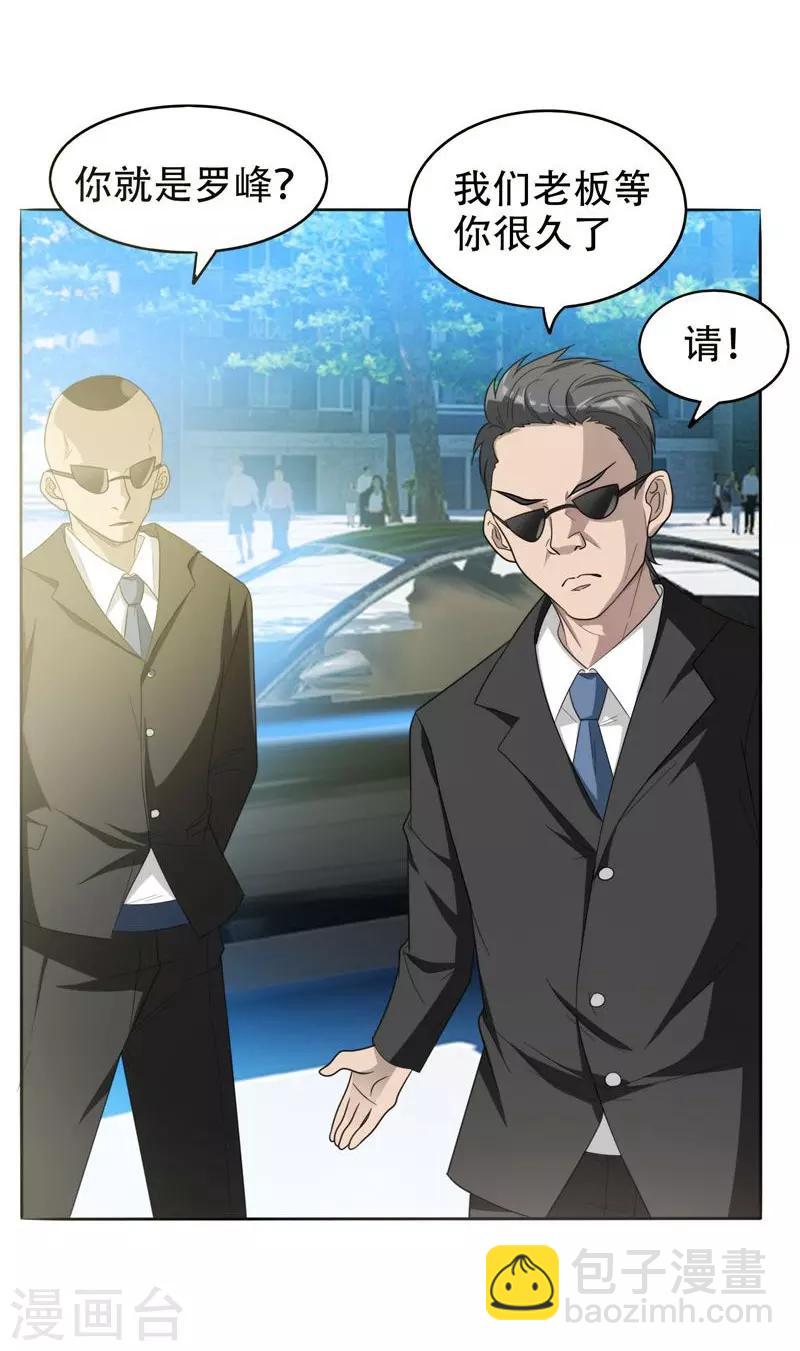 撿個校花做老婆 - 第7話 遇襲 - 1