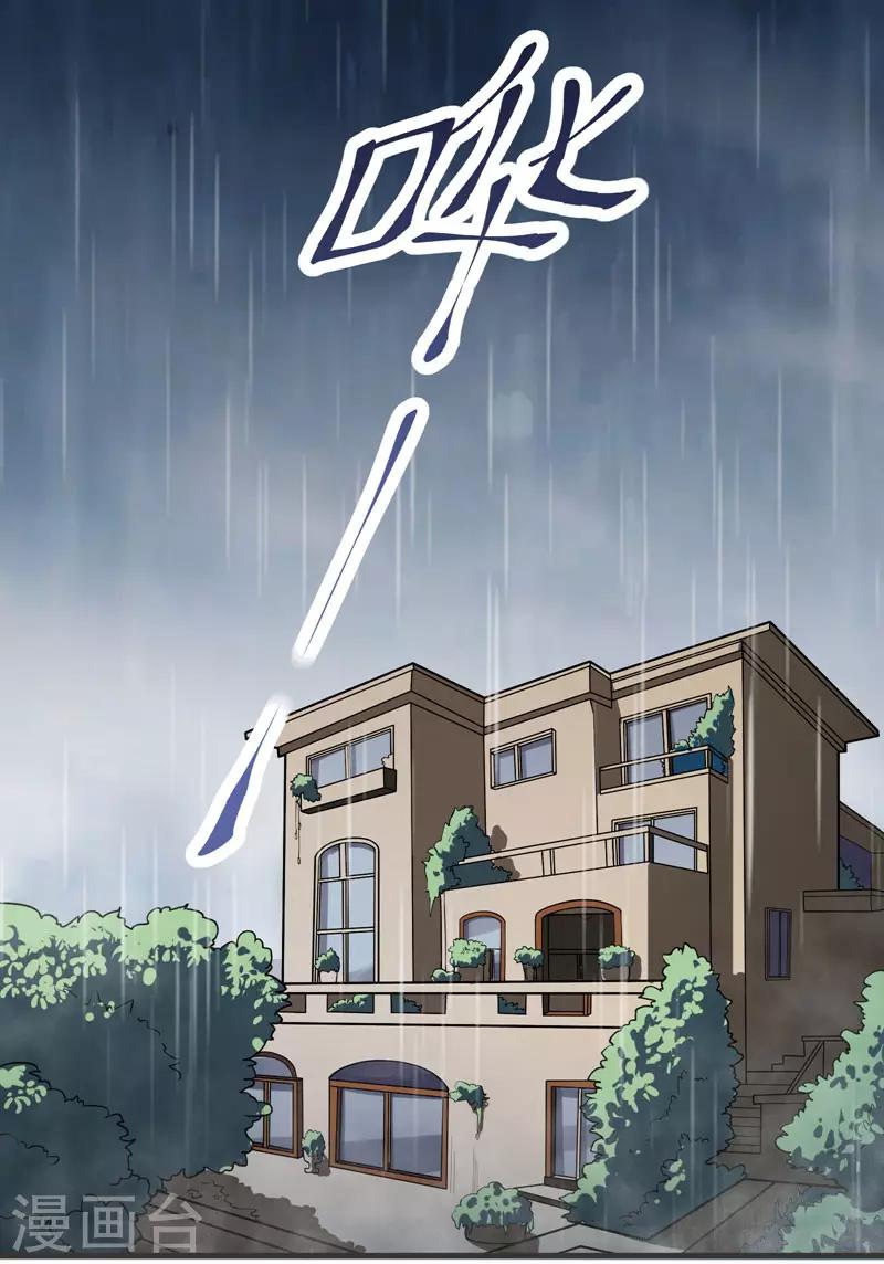 撿個校花做老婆 - 第70話 薇薇有危險！ - 1