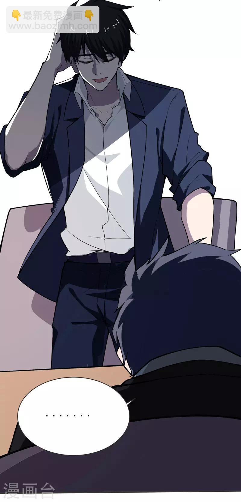 撿個校花做老婆 - 第70話 薇薇有危險！ - 4