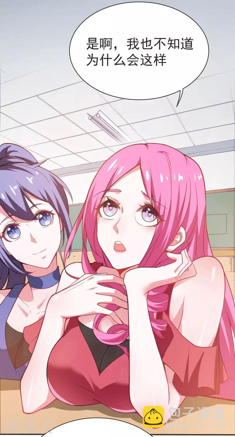 撿個校花做老婆 - 第70話 薇薇有危險！ - 3