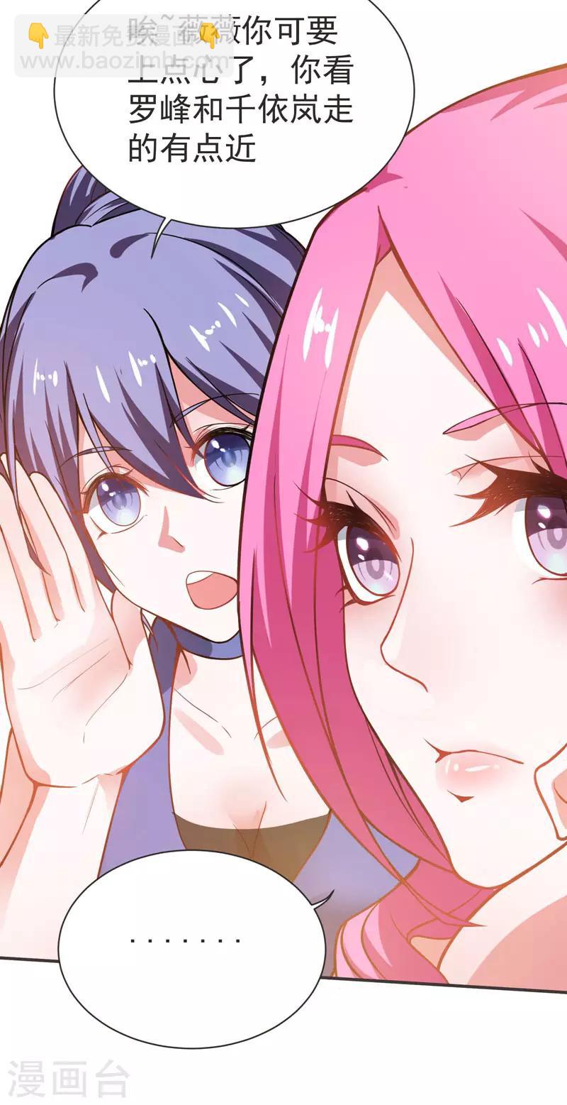 撿個校花做老婆 - 第70話 薇薇有危險！ - 4